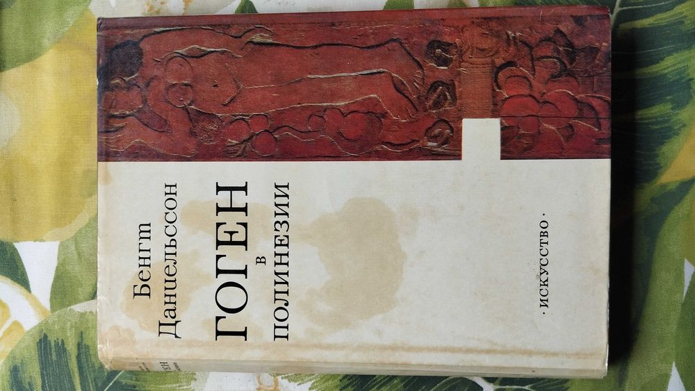 Книга о художнике, жизнеописание, иллюстрации.