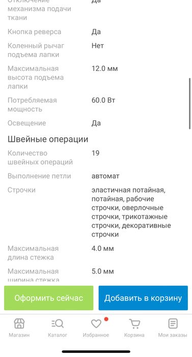 Швейная машинка Janome