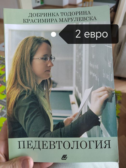 Учебници /педагогика и английски/