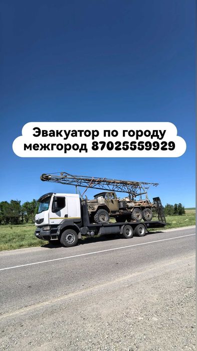 Грузовой Эвакуатор