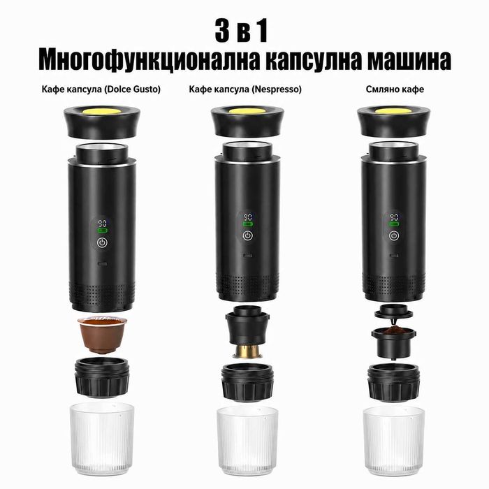 Преносима кафемашина 3 в 1 , 20 бара, Дисплей! Съвместима с капсули Dolce Gusto и Nespresso. ГАРАНЦИЯ!