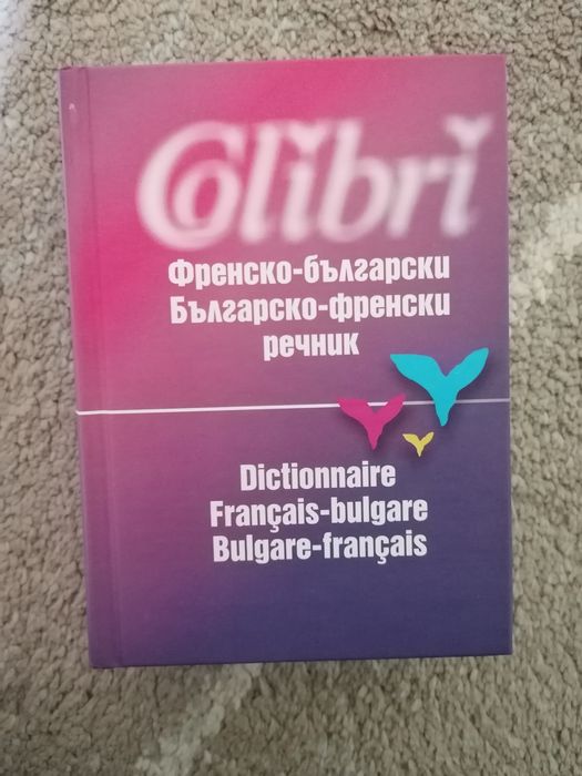 Нов РЕЧНИК oxford