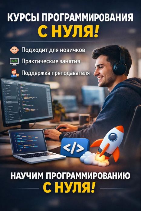 Программирование курсы с нуля.