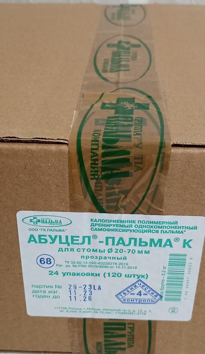 Продам калоприемники
