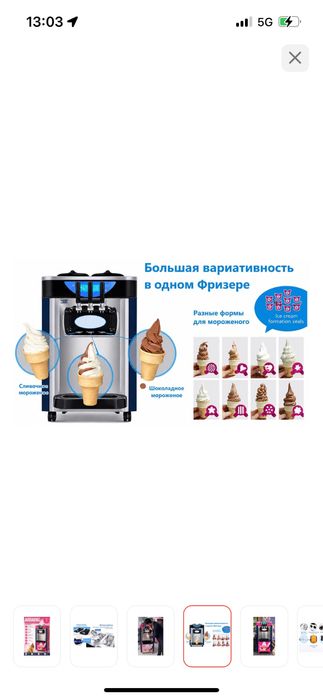 Фризер для мороженое