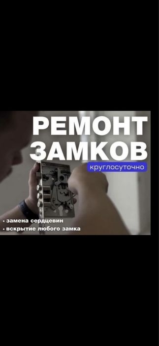 Вскрытие замков / Вскрытие Авто/ Есик Ашу/Вскрытие Сейфа 24/7 АКТАУ