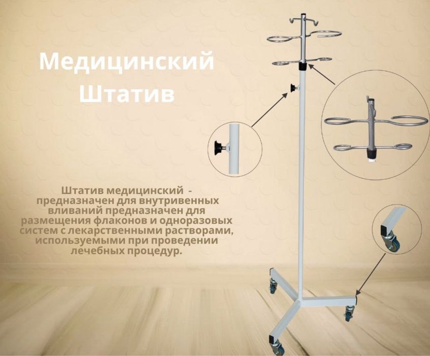 штатив для капельницы осма укол штативи медицинская штатив shtativ kap
