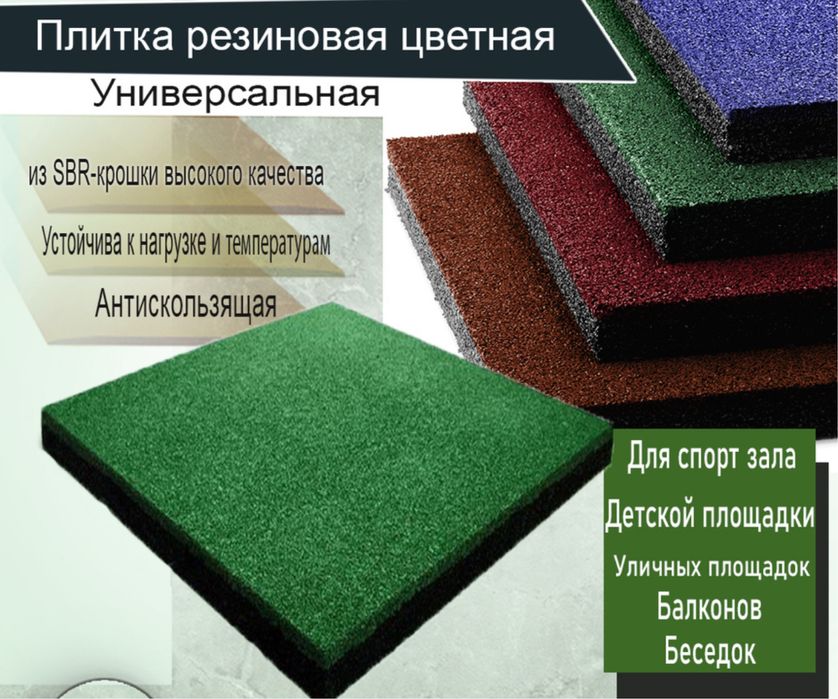 Резиновая плитка собственного производства