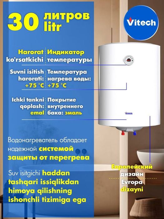 Водонагреватели от бренд Vitech
