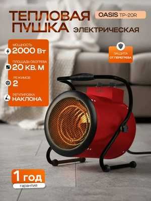 Пушка тепловая электрическая