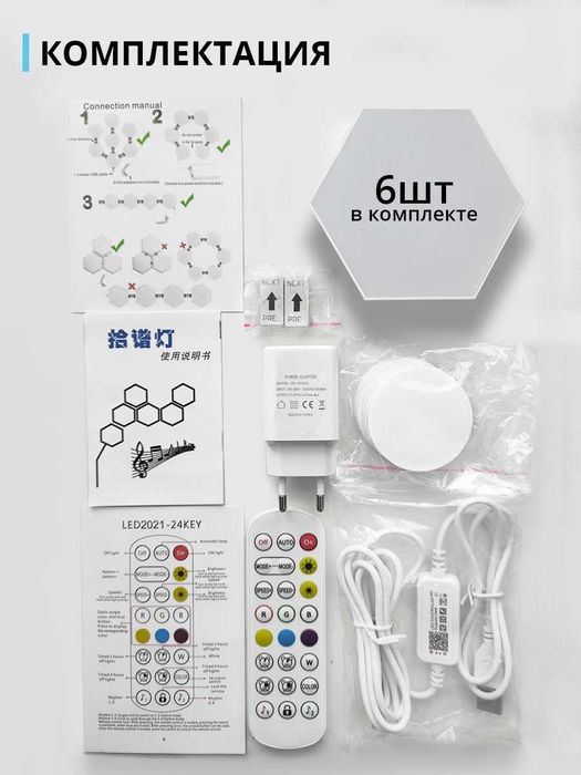 Настенный модульный светильник ( НОЧНИК ) RGB Соты   6 шт в комплекте