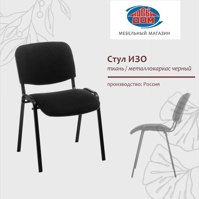 Офисные стулья (для дома и офиса)