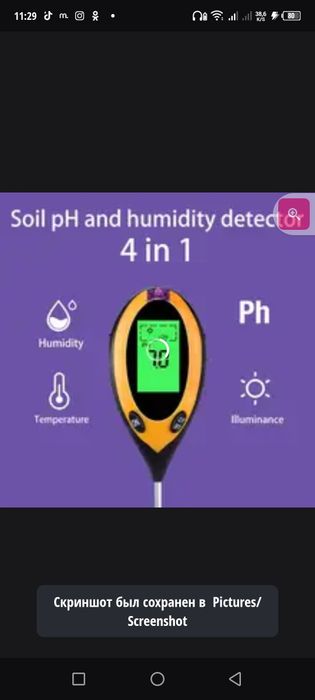 PH измеритель для грунта