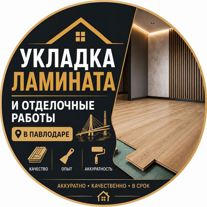 Укладка ламината
