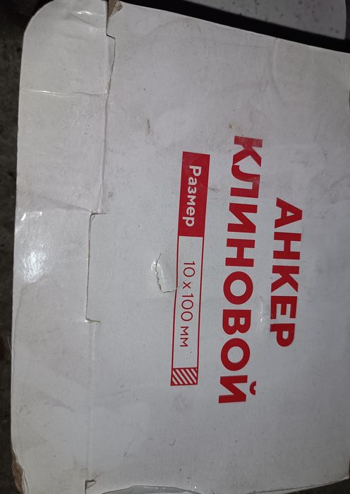 Продам анкера .анкера