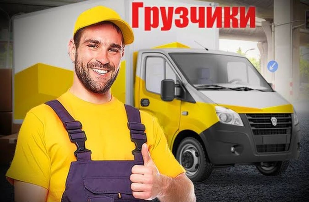 Услуги грузчиков