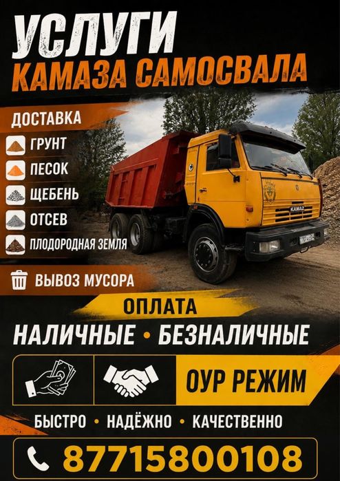 Услуги Камаз Грунт Песок Мусор