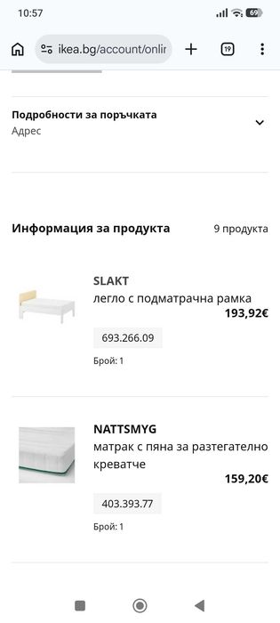 Детско разтегателно легло IKEA SLAKT с включена подматрачна рамка и матрак + подарък преграда