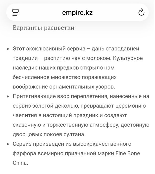 Сервиз чайный Empire