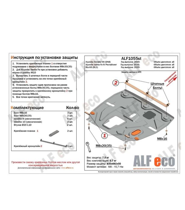 Защиты/ щиты для всех марок авто