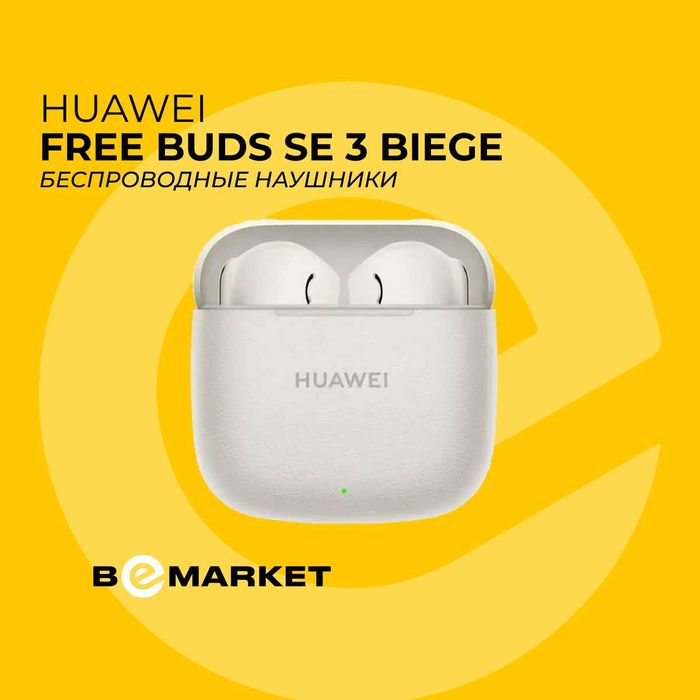 Беспроводные наушники Huawei FreeBuds SE 3