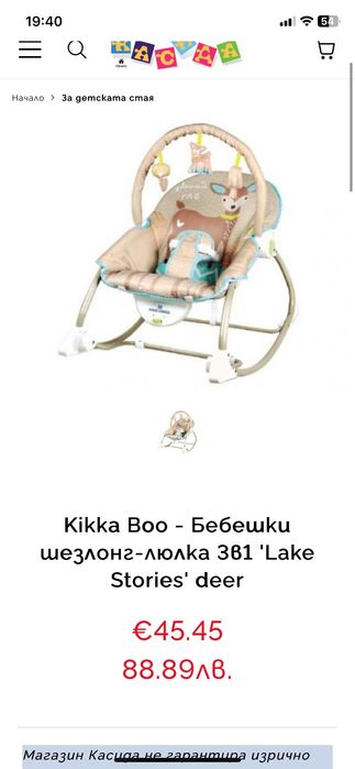 Бебешки шезлонг - люлка