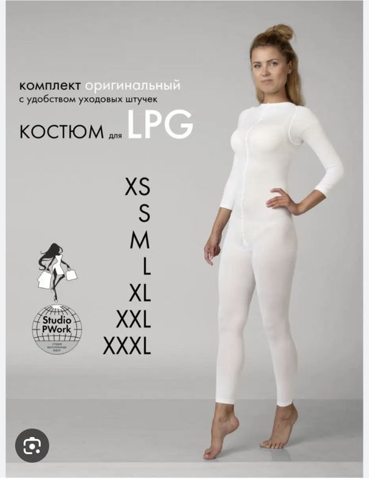 Костюм для аппаратного массажа 10 шт