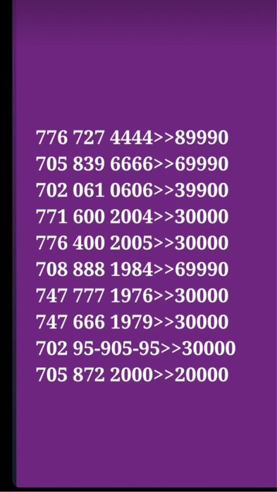 Продам супер номера