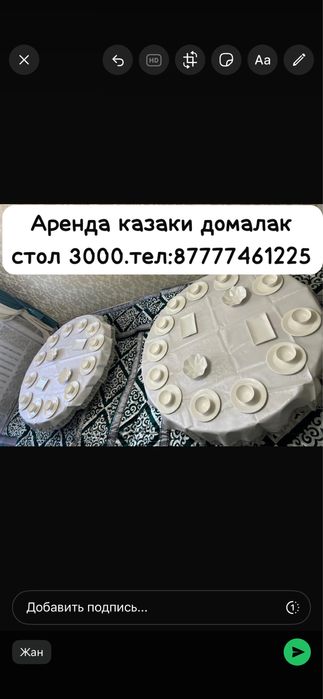 Аренда пасуда көрпе жер стол