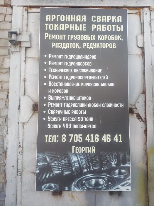 Ремонт промышленного и строительного оборудования