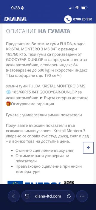 Нови зимни гуми Fulda Kristal 185/60 R15 84T