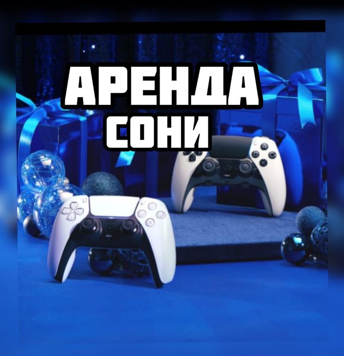 Прокат сони / Пс5 / сони 5 ПС4 аренда PS5 PS4 Sony5 акция неделя