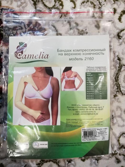 Бандаж компрессионный