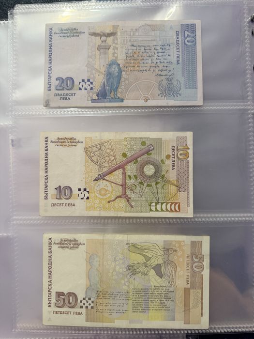 10 , 20 и 50 лева 1999г циркулирали
