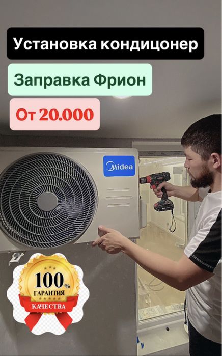 Установка кондиционера