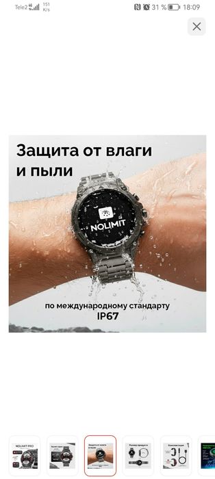 Часы NOlimit Pro