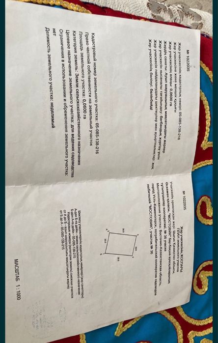 Земельный участок