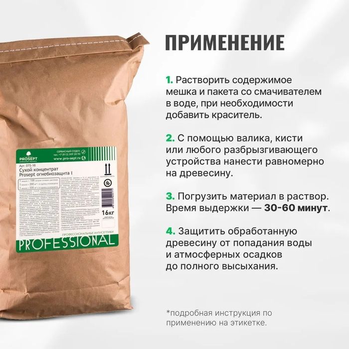 Огнезащита пропитка для древесины