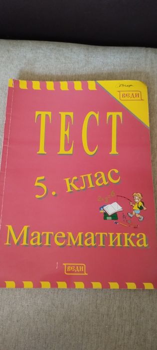 Тестове и сборници