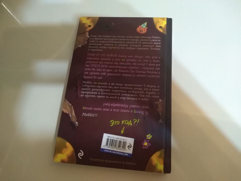 Графити фолз 2 книге