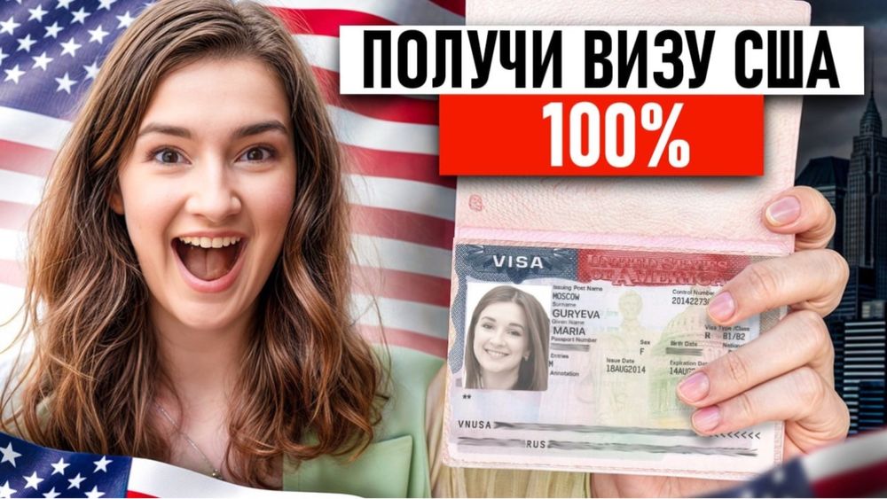 Виза в США и в Европу, РВП