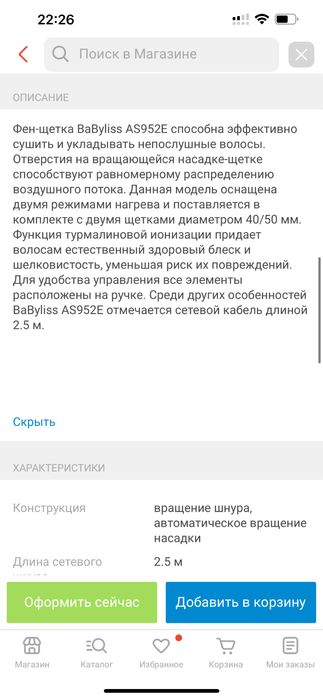 Продам фен-щетку Babyliss AS952E