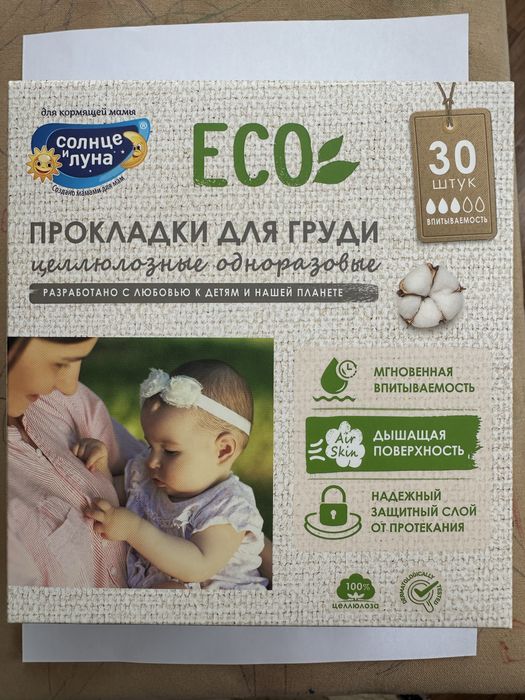 Разные товары для мам и малышей