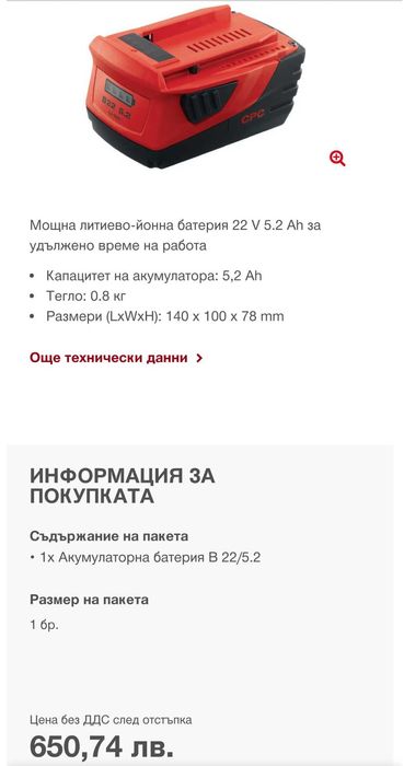 Hilti B 22/5.2 Li-ion - Акумулаторна батерия като нова!