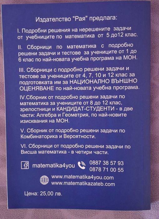 Подробни решения на задачите от учебника по математика за 6 клас