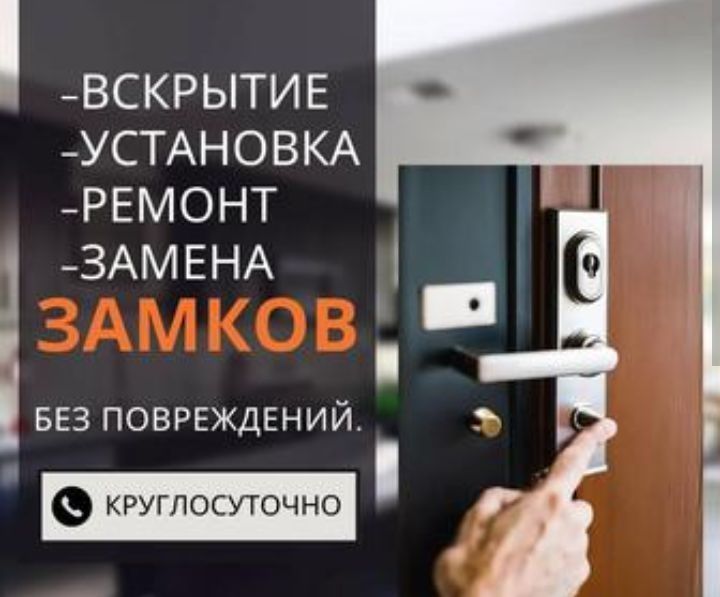 Аварийное,срочное вскрытие замков