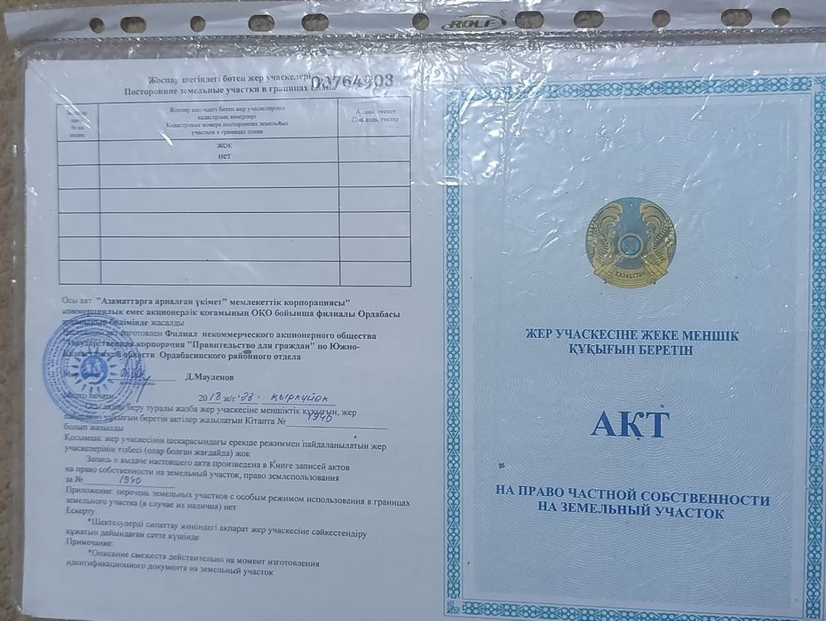 Шубарсу 12 соттық жер