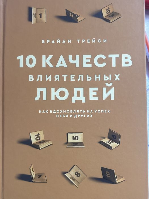 Книги от Брайн Трейси