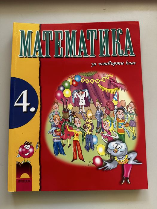 Учебници за 4ти клас