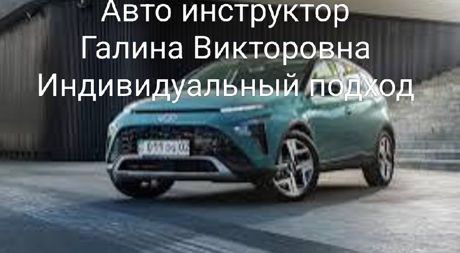 Женщина обучает вождению.
